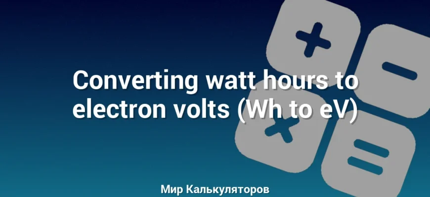 Converting watt hours to electron volts (Wh to eV)