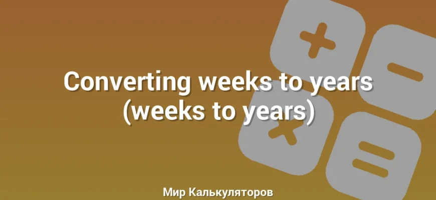 Converting weeks to years (weeks to years)