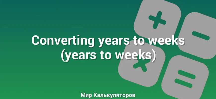 Converting years to weeks (years to weeks)