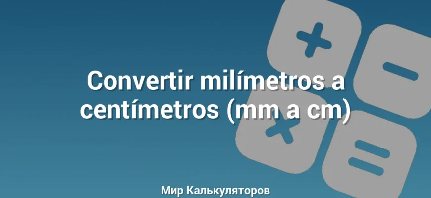 Convertir milímetros a centímetros (mm a cm)