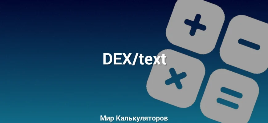 DEX/text