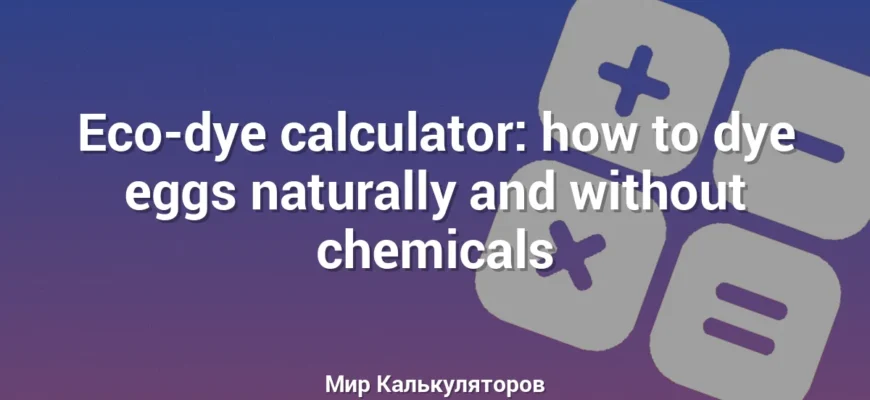 Eco-dye calculator: how to dye eggs naturally and without chemicals
