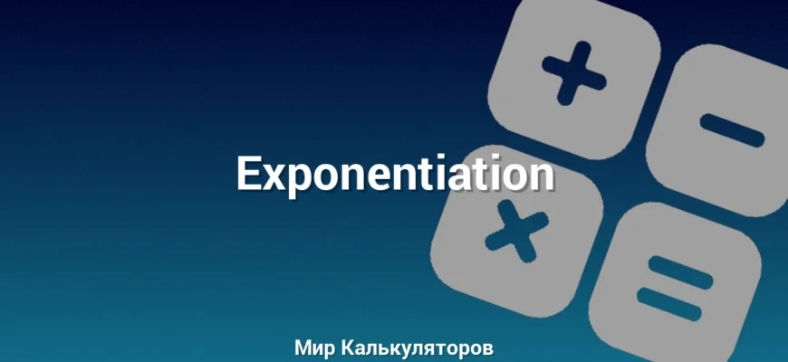 Exponentiation