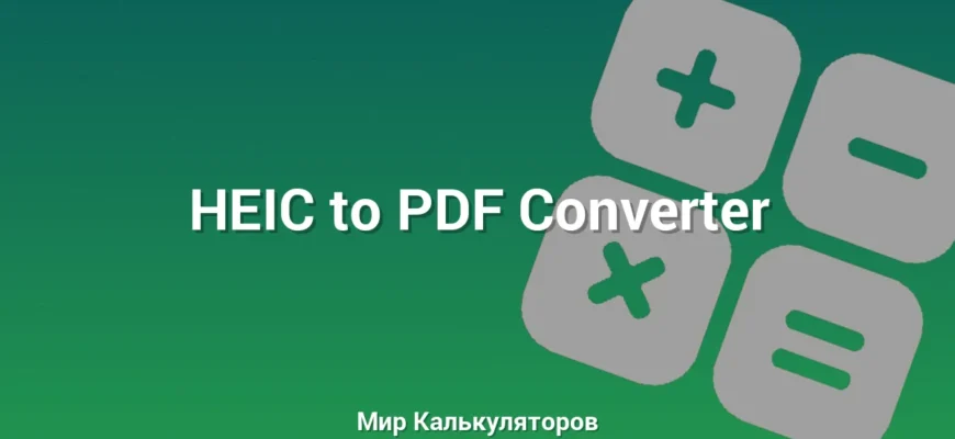 HEIC to PDF Converter