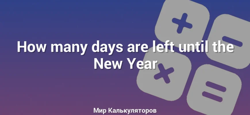 How many days are left until the New Year