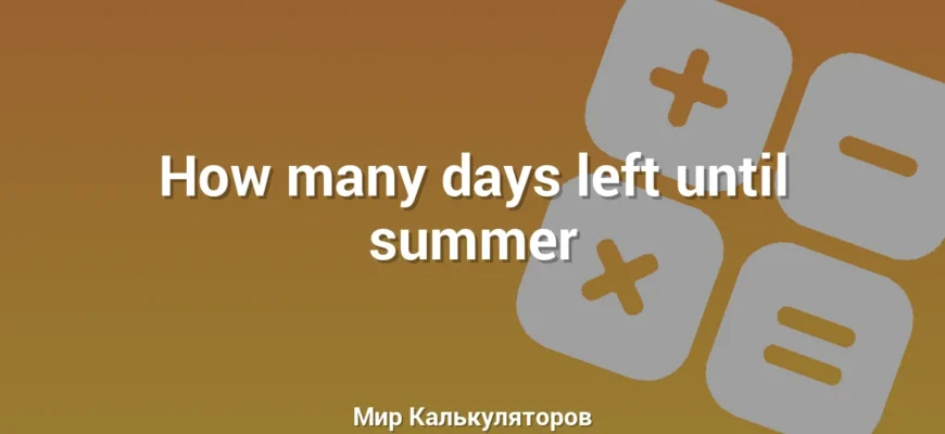 How many days left until summer