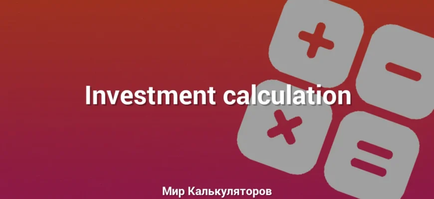 Investment calculation