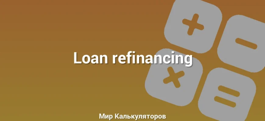 Loan refinancing