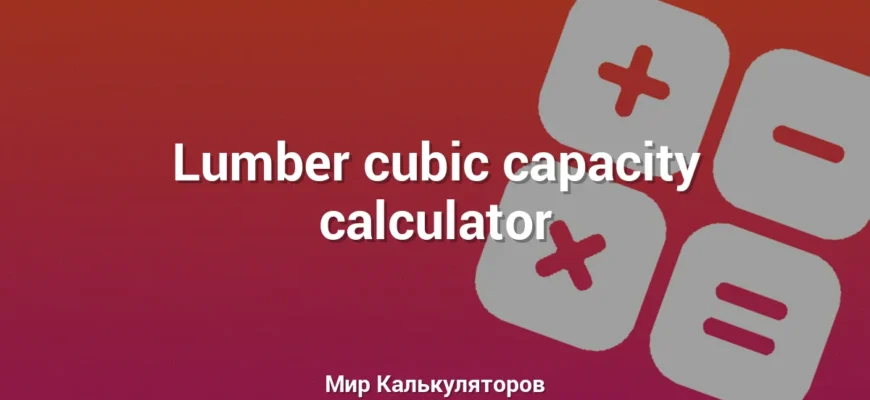 Lumber cubic capacity calculator