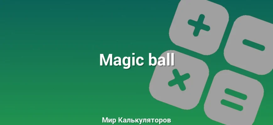 Magic ball