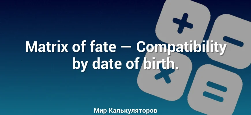 Matrix of fate — Compatibility by date of birth.