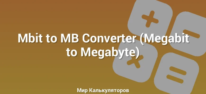 Mbit to MB Converter (Megabit to Megabyte)
