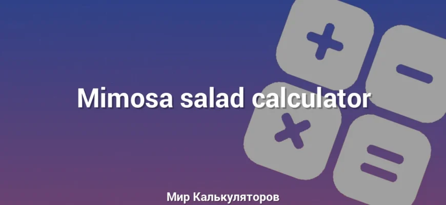 Mimosa salad calculator