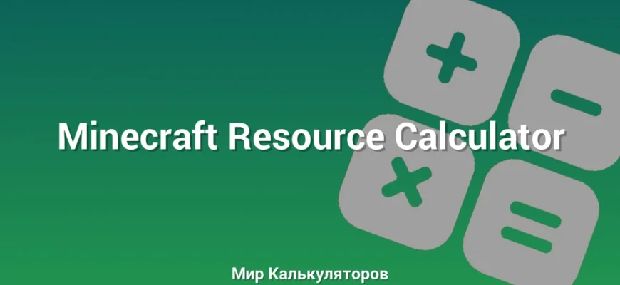 Minecraft Resource Calculator