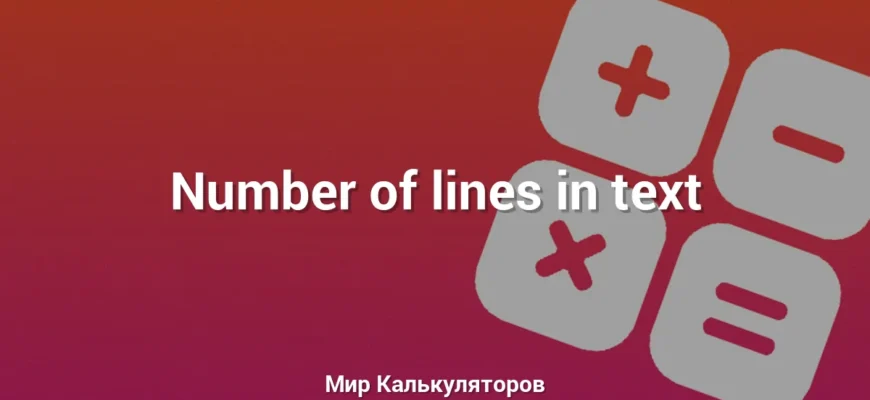 Number of lines in text
