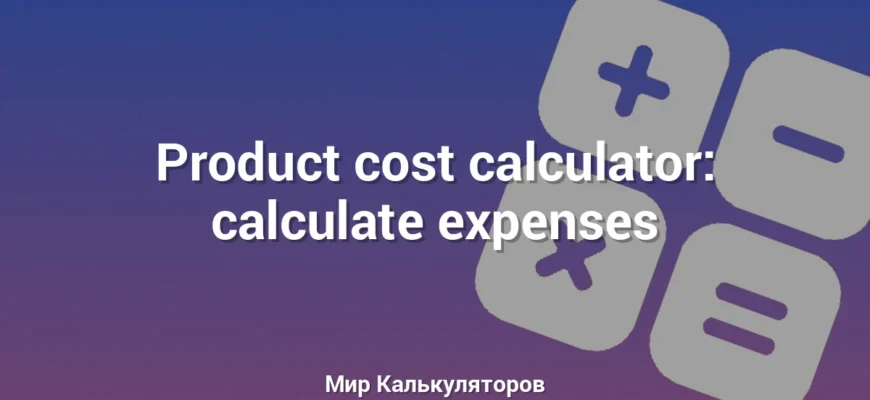 Product cost calculator: calculate expenses