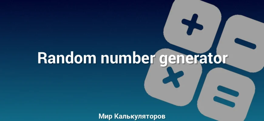 Random number generator
