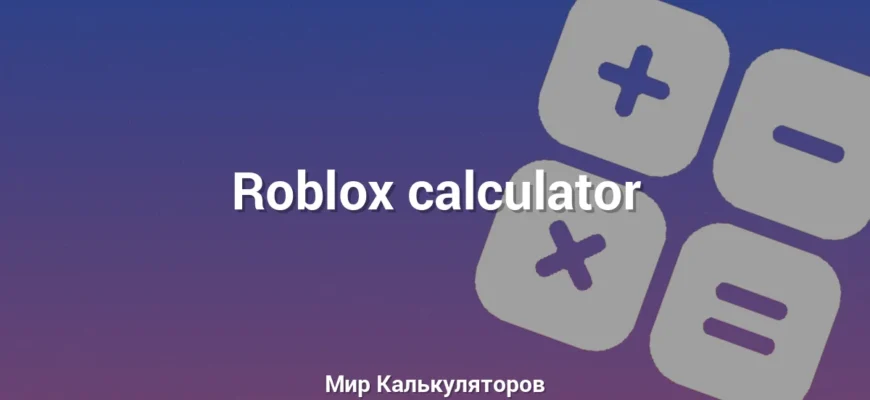 Roblox calculator