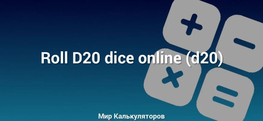 Roll D20 dice online (d20)