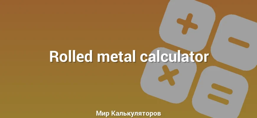 Rolled metal calculator