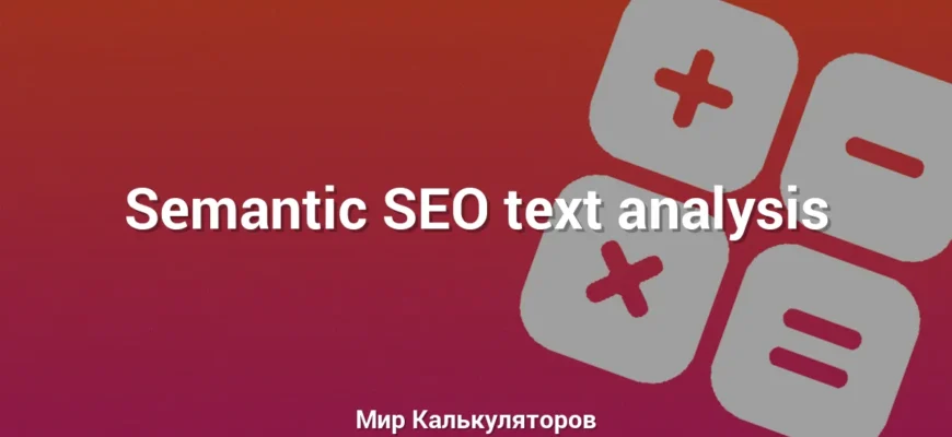 Semantic SEO text analysis