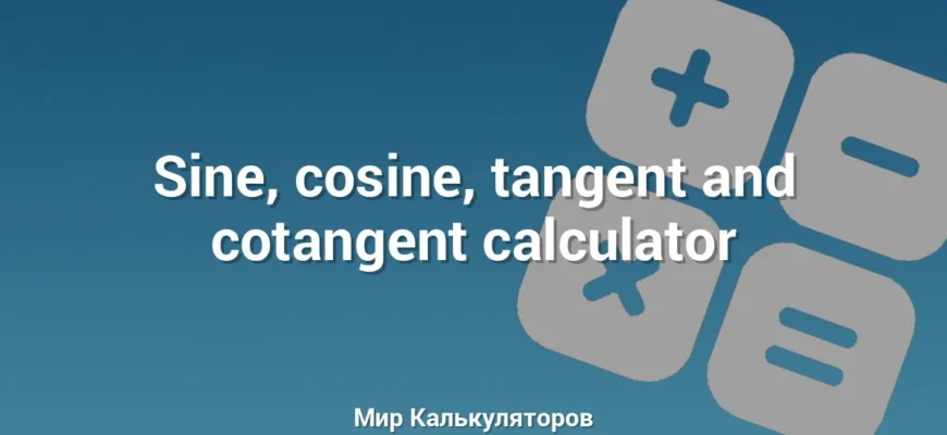 Sine, cosine, tangent and cotangent calculator
