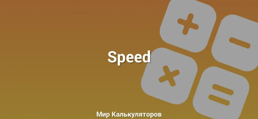 Speed