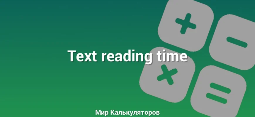 Text reading time
