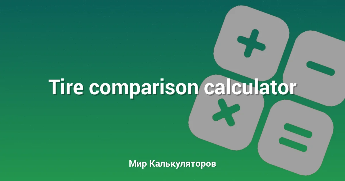 Online tire calculator - compare tires by size