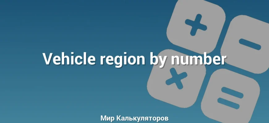 Vehicle region by number