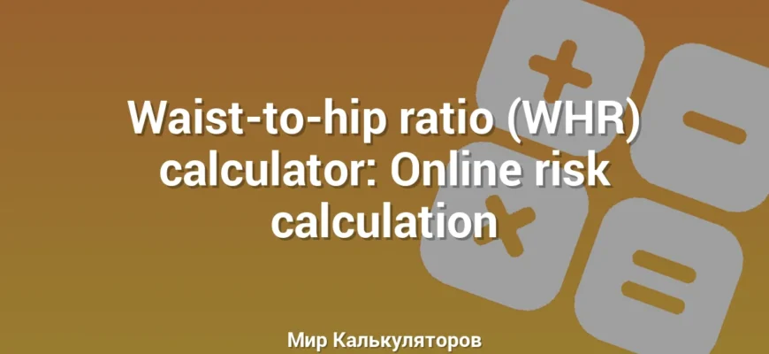 Waist-to-hip ratio (WHR) calculator: Online risk calculation