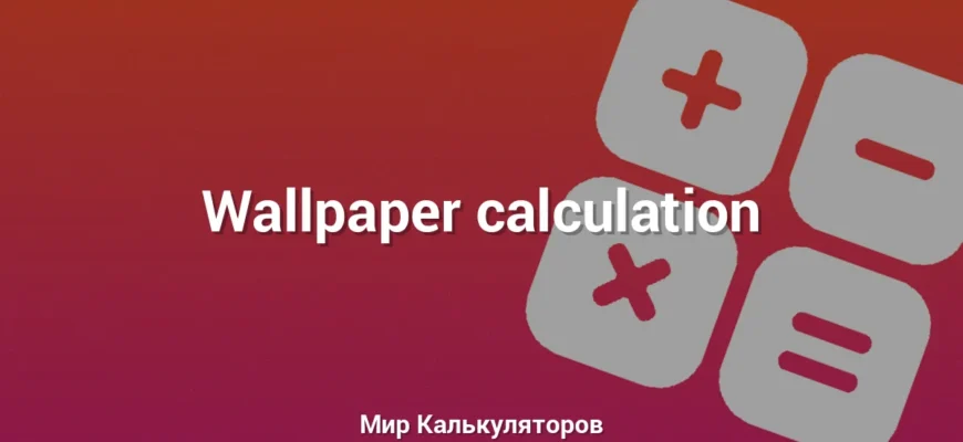 Wallpaper calculation